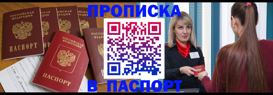 прописка регистрация в Кирове